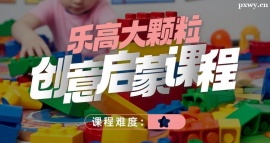 青島創(chuàng)意啟蒙課程培訓(xùn)班