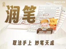 秦漢胡同潤(rùn)筆班