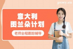 鄭州意大利圖蘭朵計(jì)劃