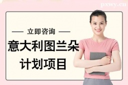 鄭州意大利圖蘭朵計(jì)劃項(xiàng)目