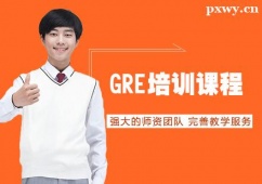 北京GRE培訓(xùn)課程班