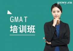 杭州GMAT培訓(xùn)
